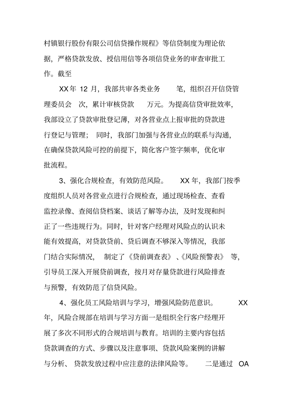 银行风险合规工作总结_第2页