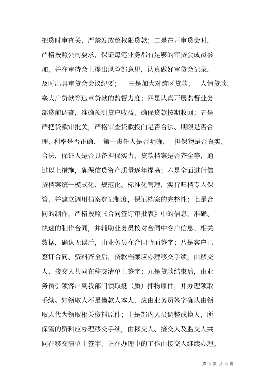 银行风险管理部XX年工作总结及XX年工作计划_第3页