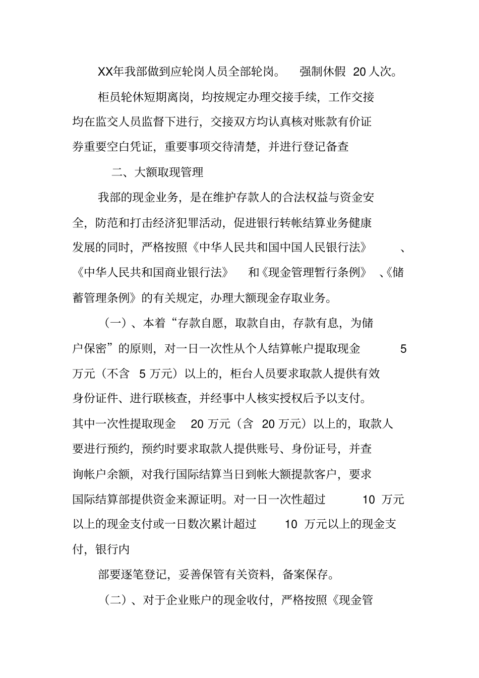 银行风险防控工作总结_第3页