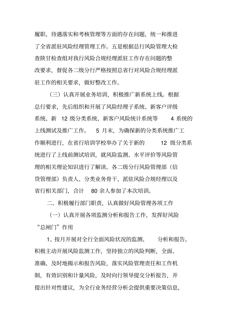 银行风险管理部工作总结_第3页