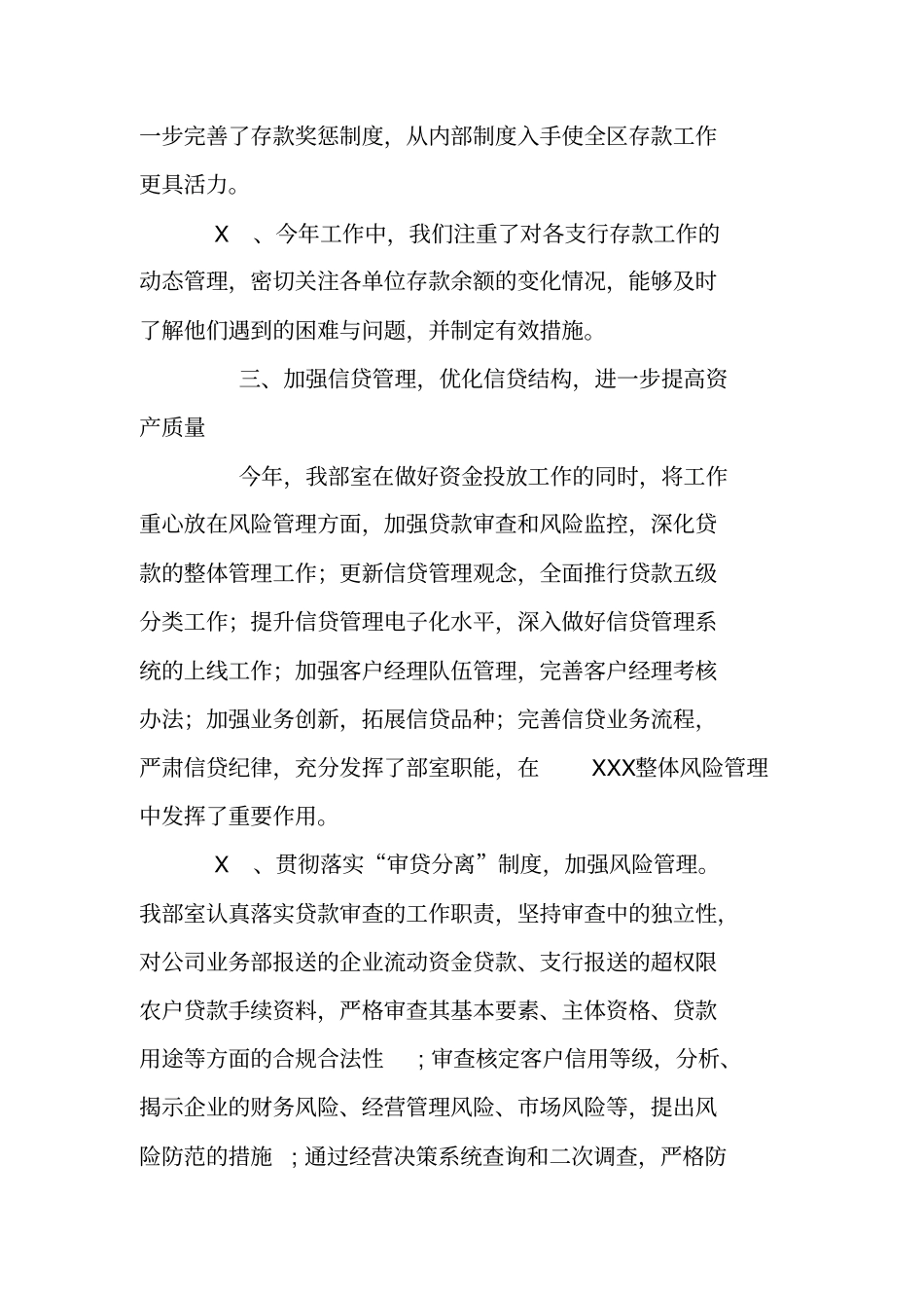 银行风险管理部年工作总结_第2页