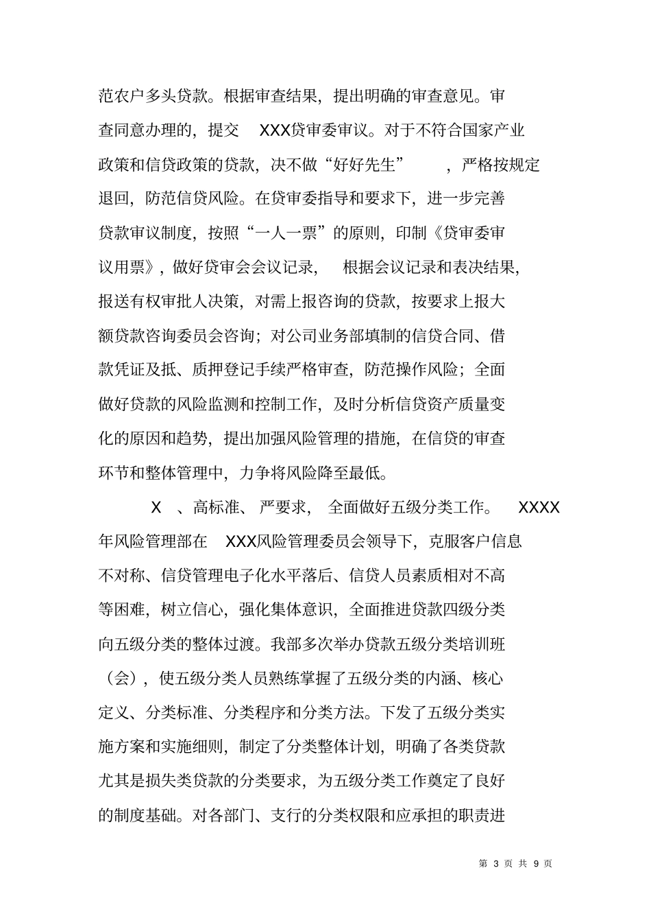 银行风险管理部年工作总结_第3页