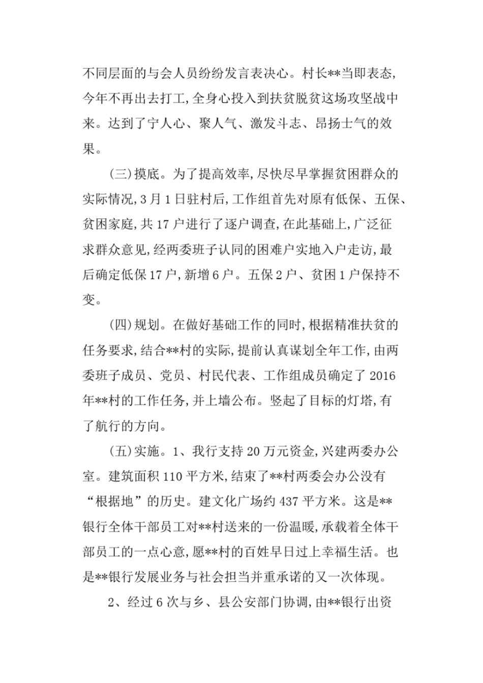 银行驻村帮扶工作总结_第2页