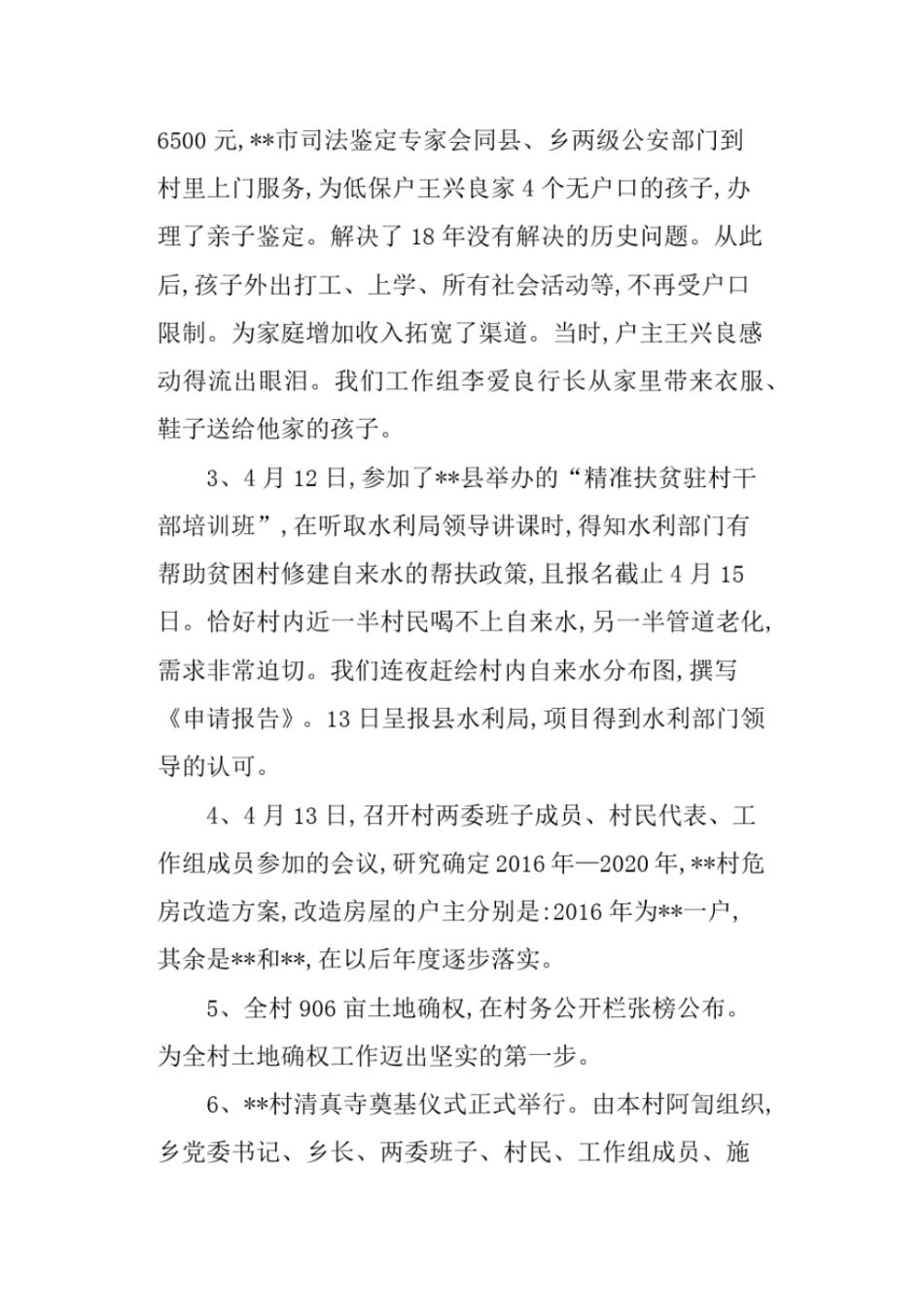 银行驻村帮扶工作总结_第3页