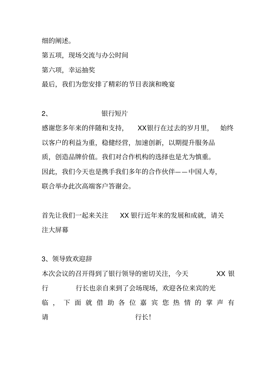 银行高端客户答谢会主持词_第2页
