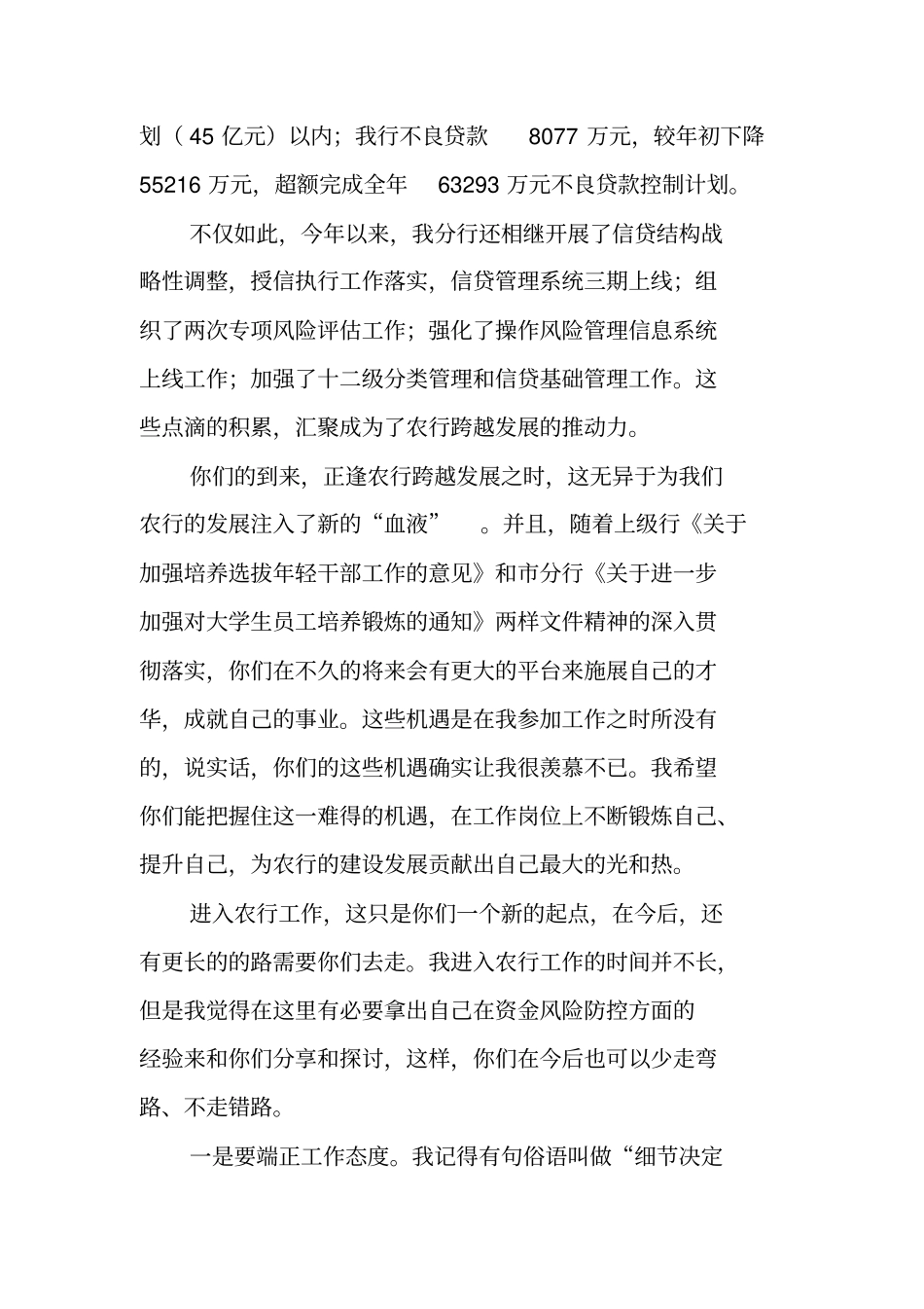 银行：银行迎新座谈会讲话_第2页