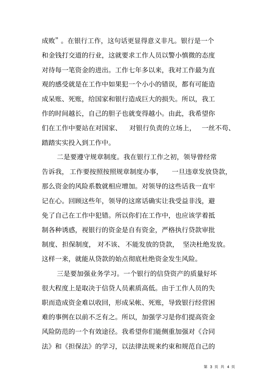 银行：银行迎新座谈会讲话_第3页