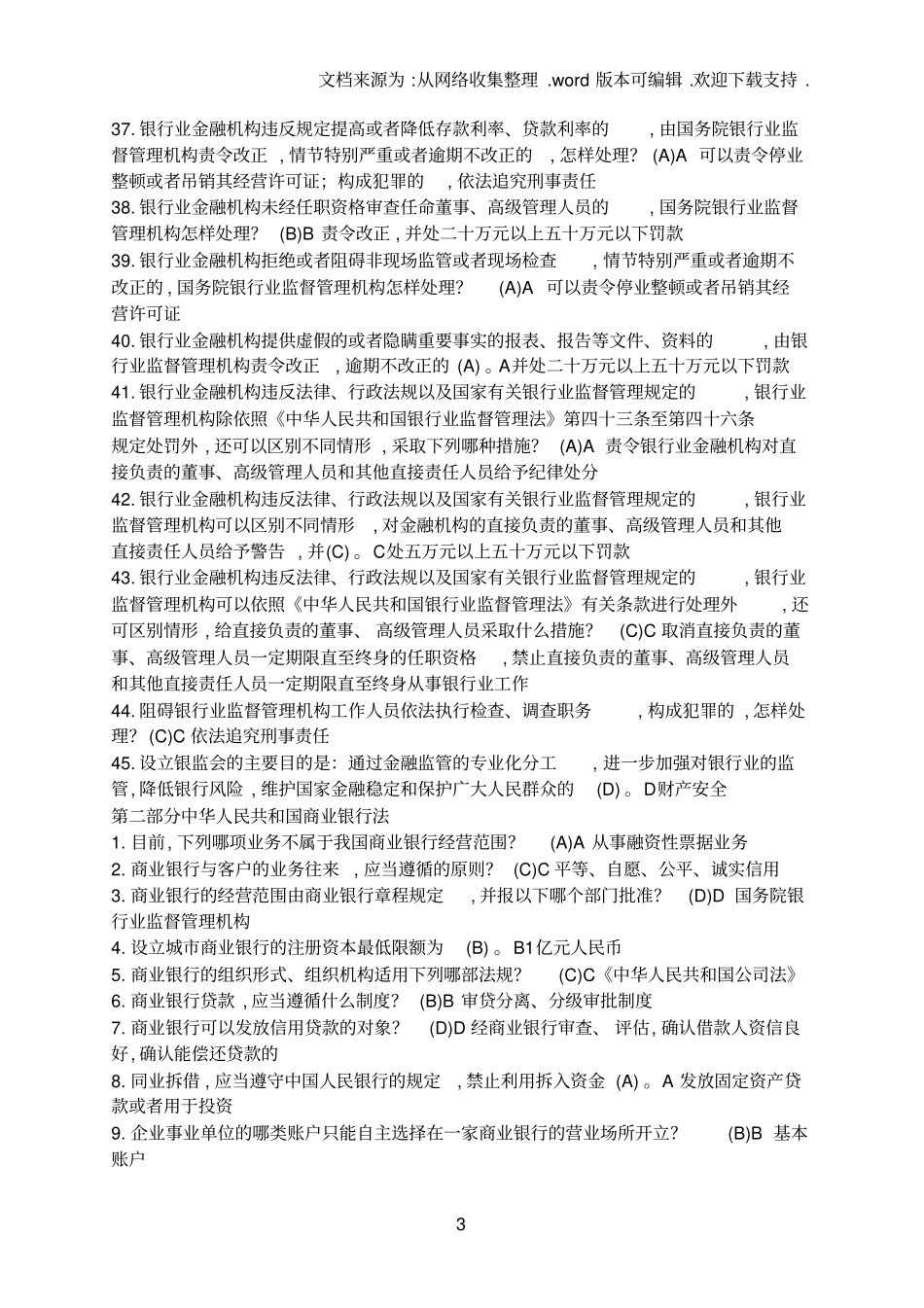 银行高管任职考试单选题_第3页
