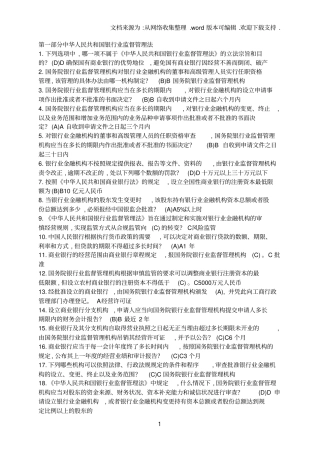 银行高管任职考试单选题