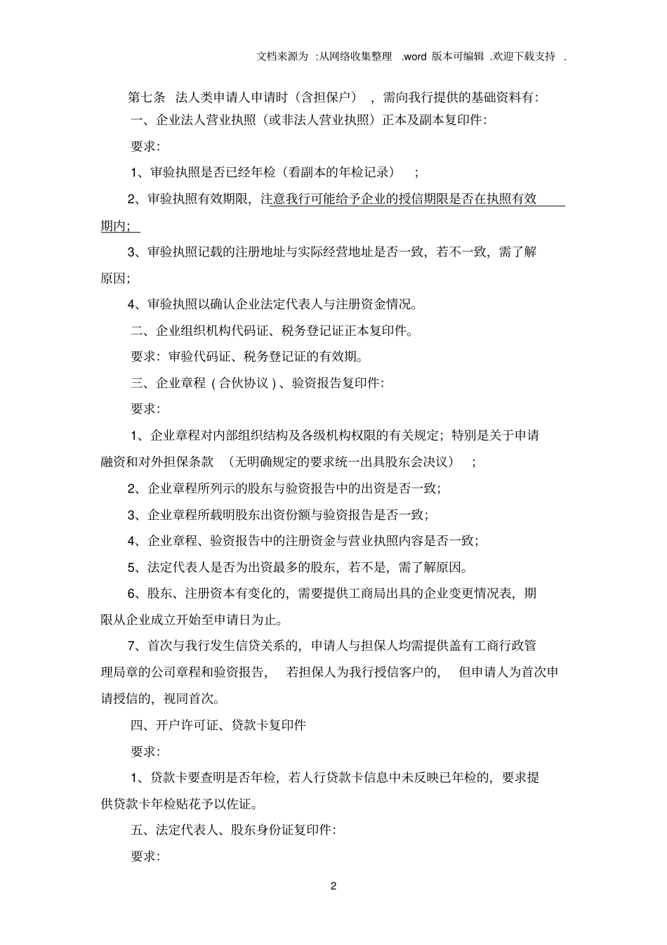 银行风险管理部操作手册一授信业务_第2页