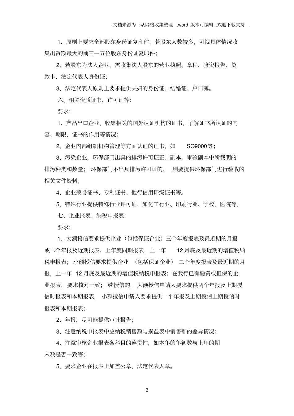 银行风险管理部操作手册一授信业务_第3页