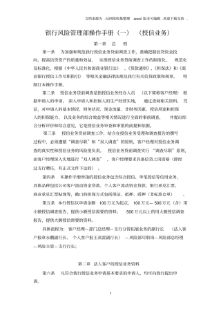 银行风险管理部操作手册一授信业务