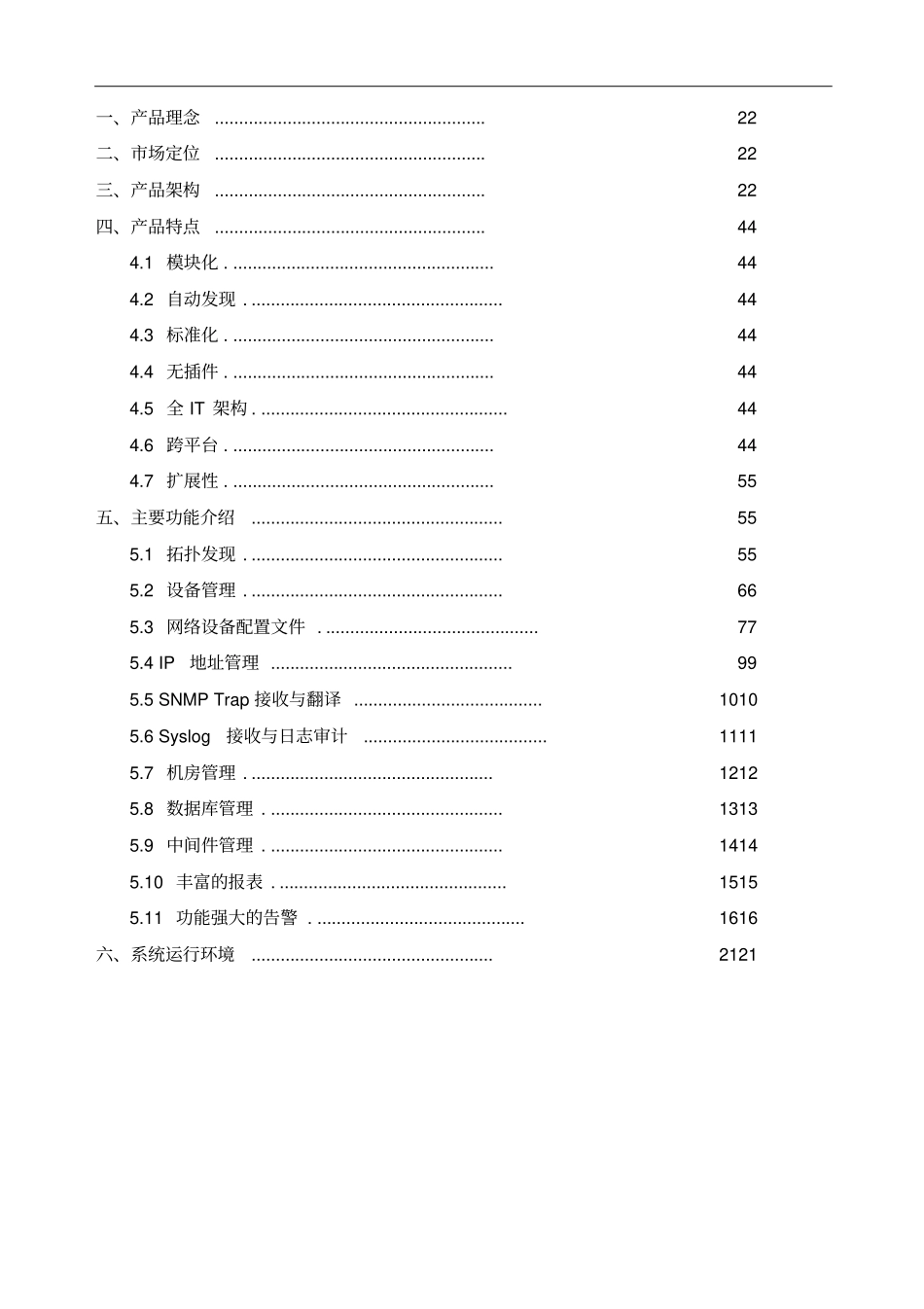 银讯IT安全运维管理平台技术白皮书_第2页