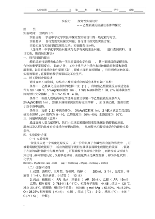 银镜反应最佳反应条件探究