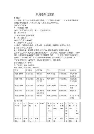 银鹰系列切菜机