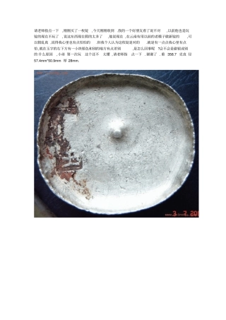 银锭鉴别初识
