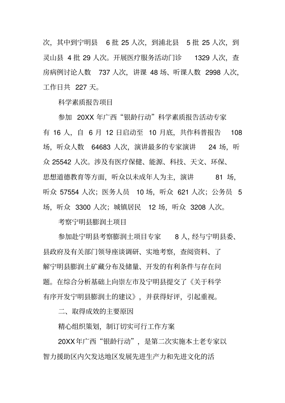 银龄行动工作总结_第2页