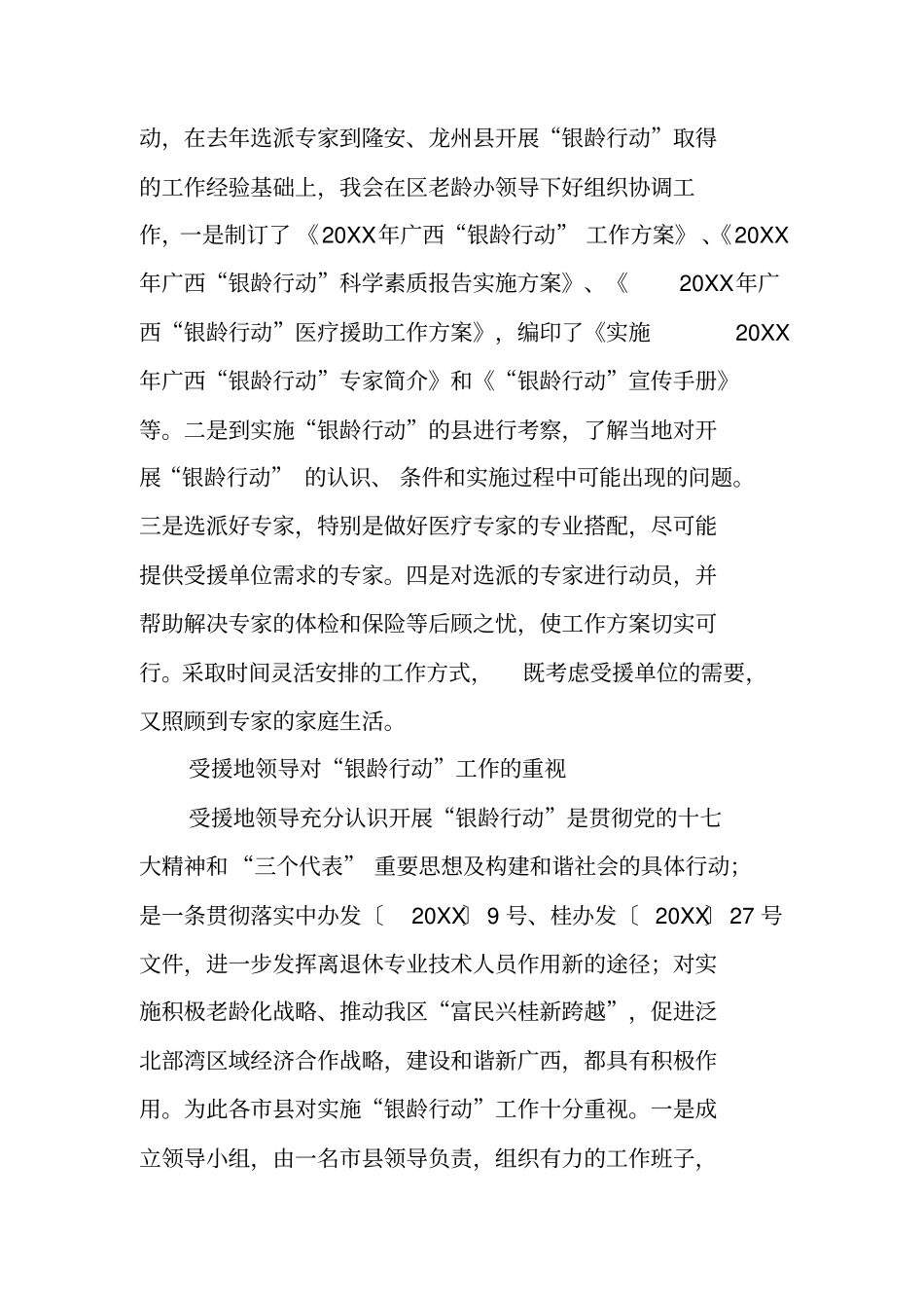 银龄行动工作总结_第3页