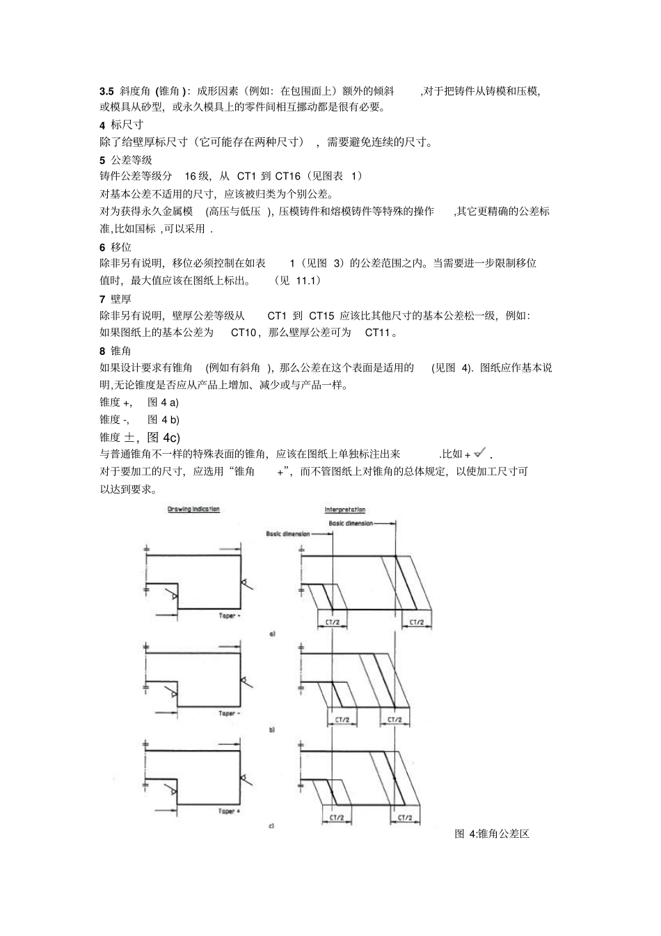 铸件公差与加工余量讲解_第2页