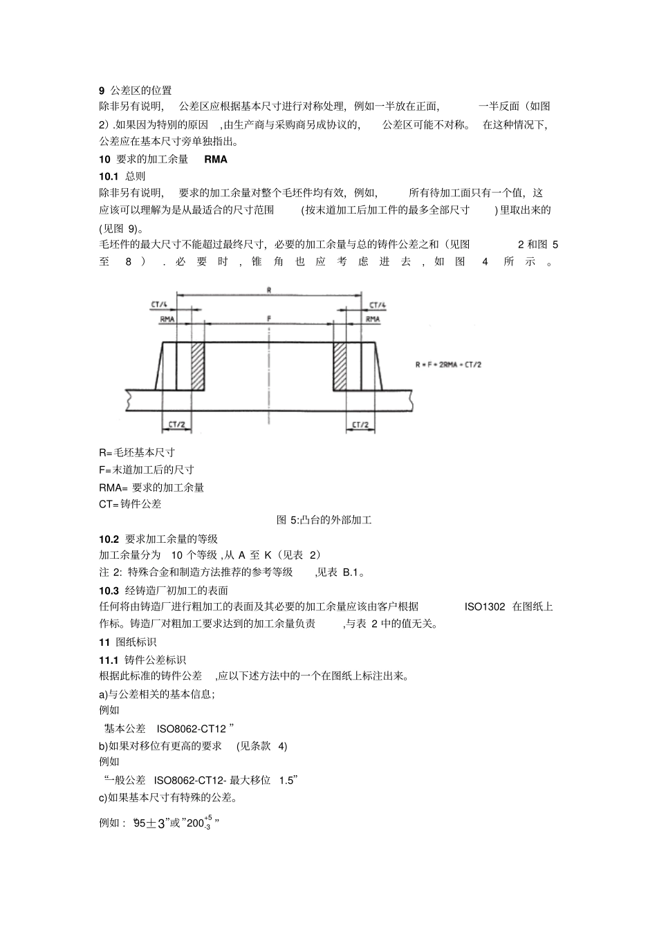 铸件公差与加工余量讲解_第3页