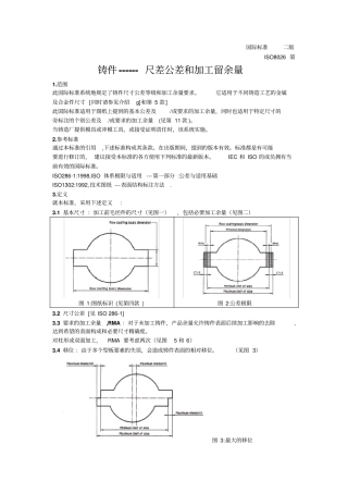 铸件公差与加工余量讲解
