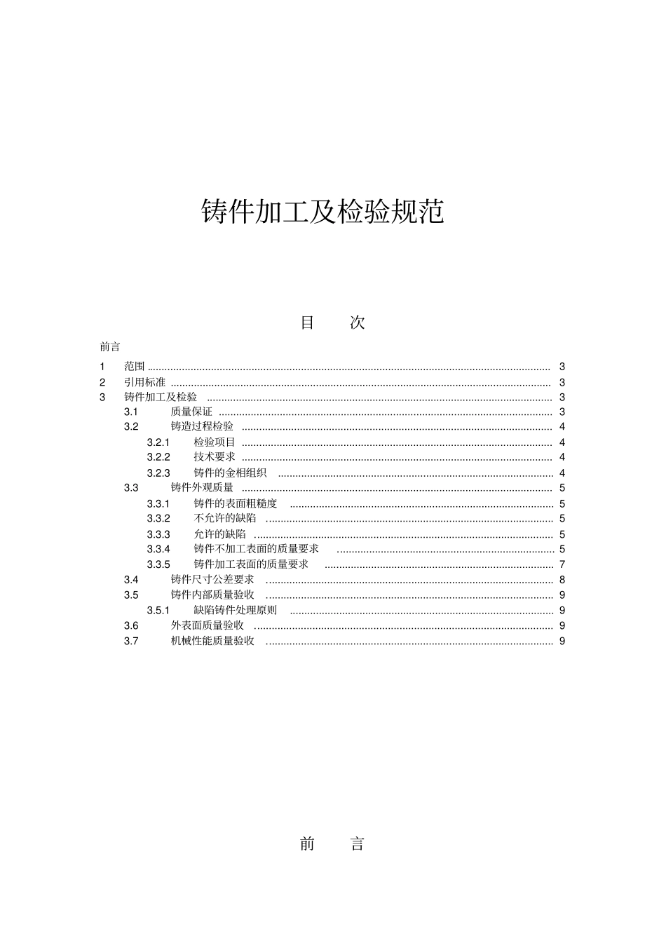 铸件加工检验_第1页