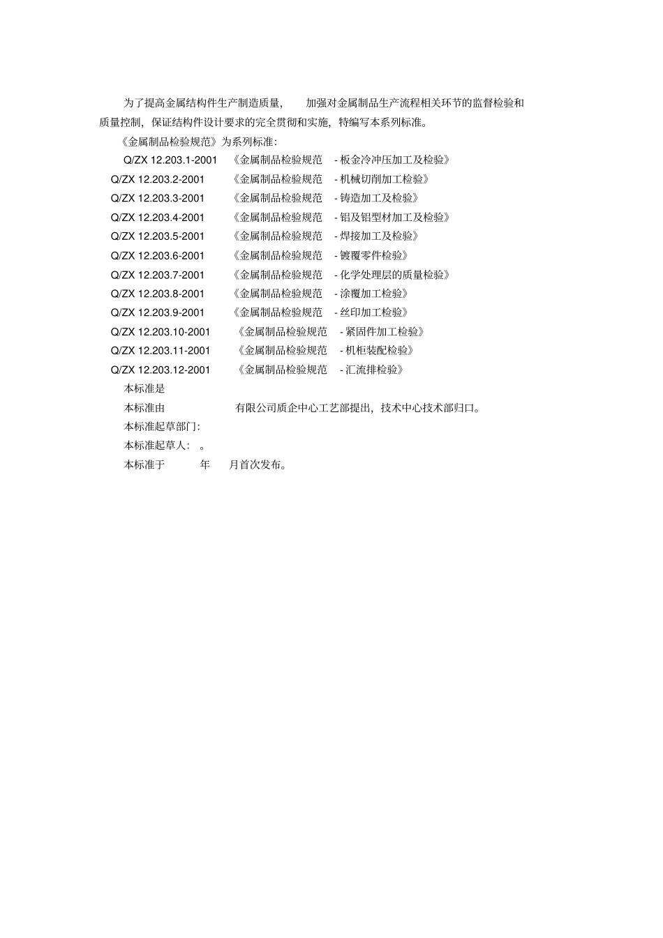 铸件加工检验_第2页
