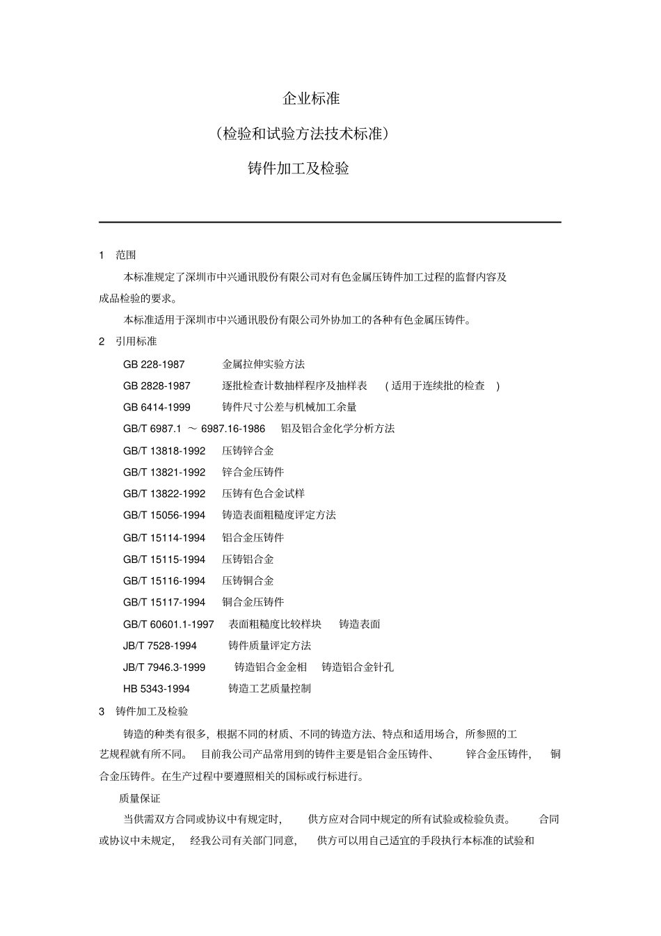 铸件加工检验_第3页