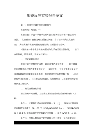 银镜反应试验报告范文