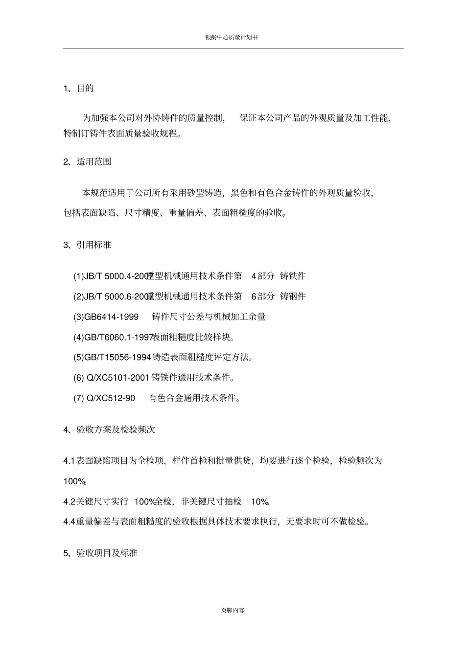 铸件外观质量验收规程_第3页