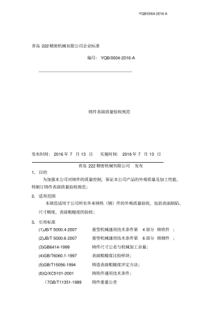 铸件表面质量验收规范