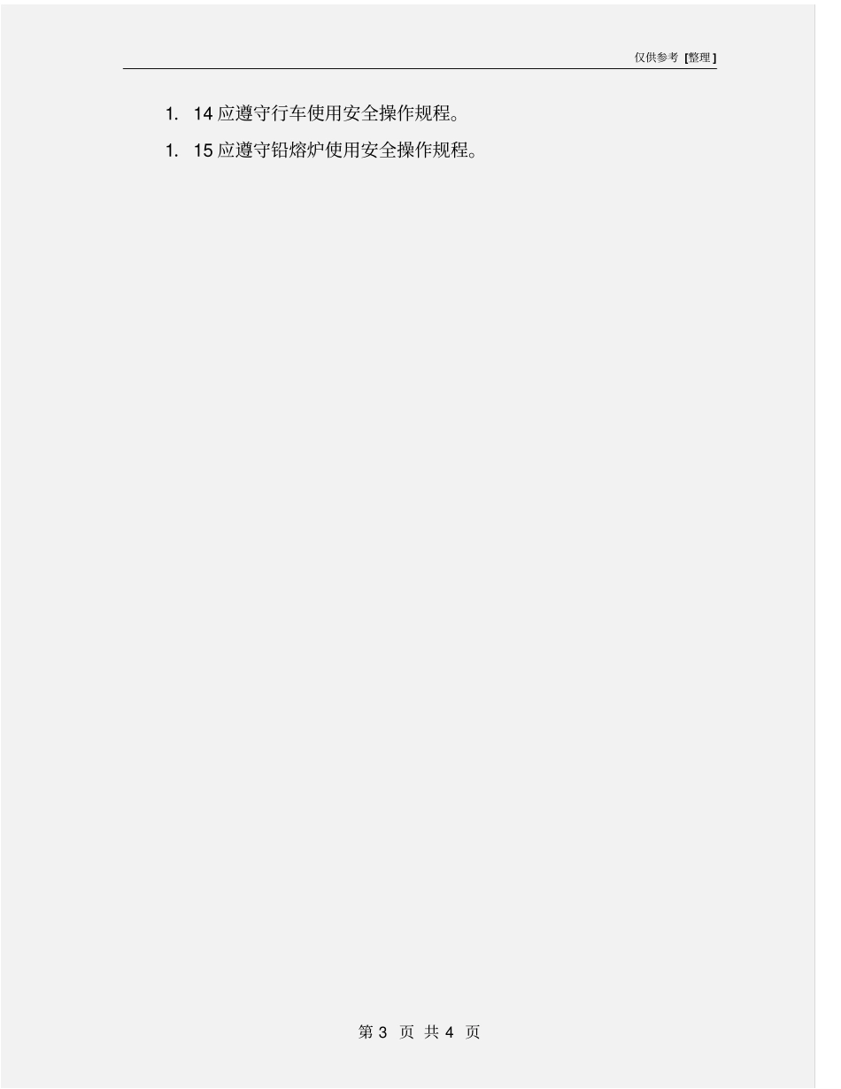 铸板工安全操作规程_第3页