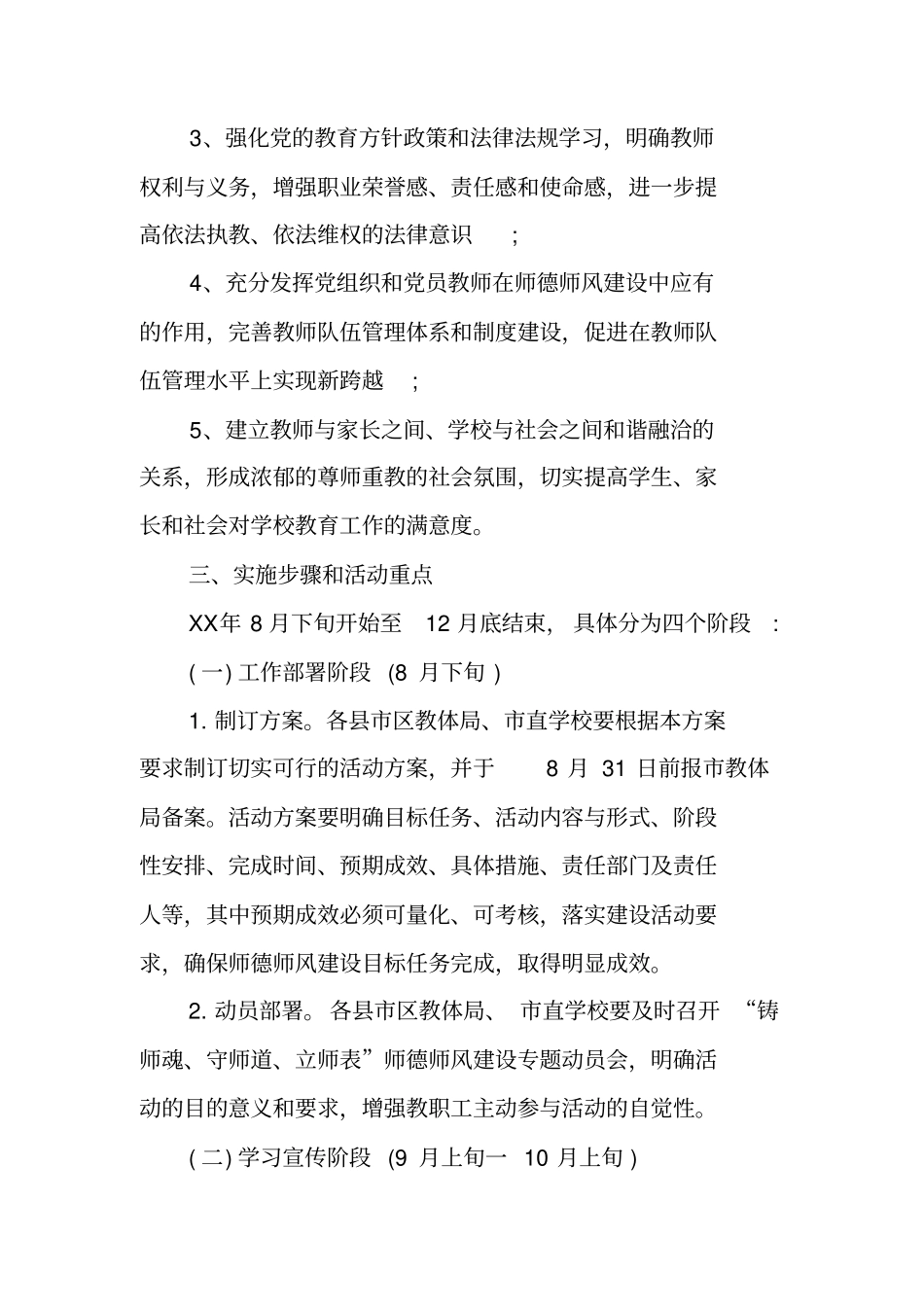 铸师魂守师道立师表师德师风建设活动实施计划工作范文_第2页