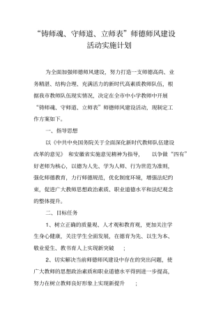 铸师魂守师道立师表师德师风建设活动实施计划工作范文