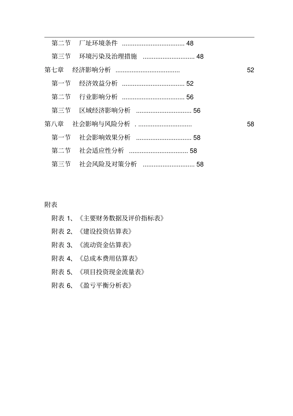 铸件项目申请报告_第3页