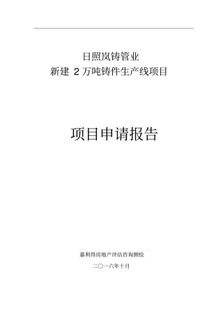 铸件项目申请报告