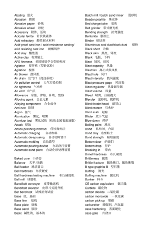铸造专业英语词汇