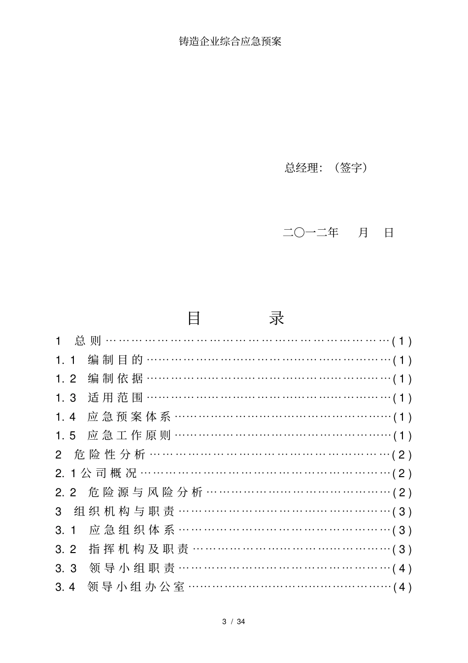 铸造企业综合应急预案_第3页