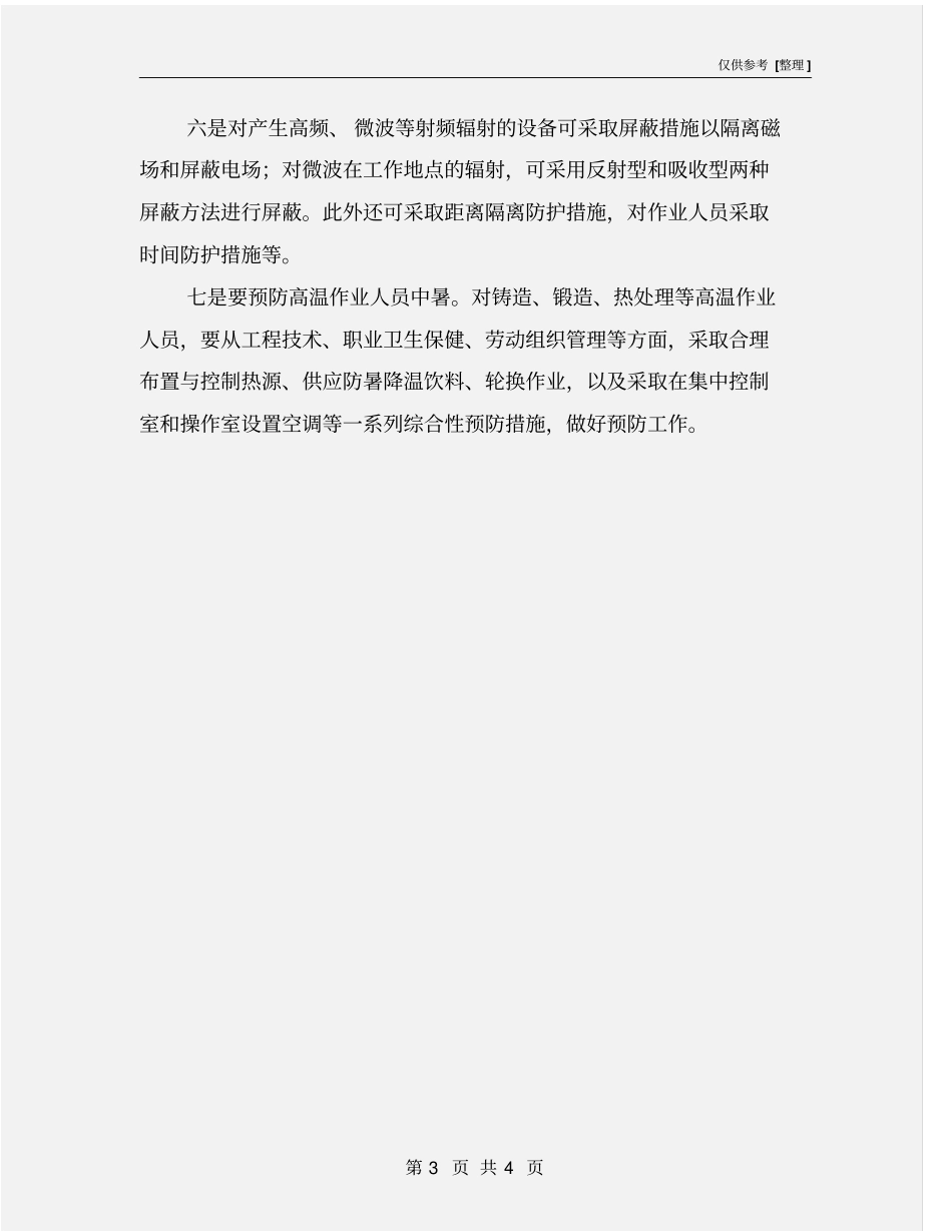 铸造业、机械制造加工业安全防护措施_第3页