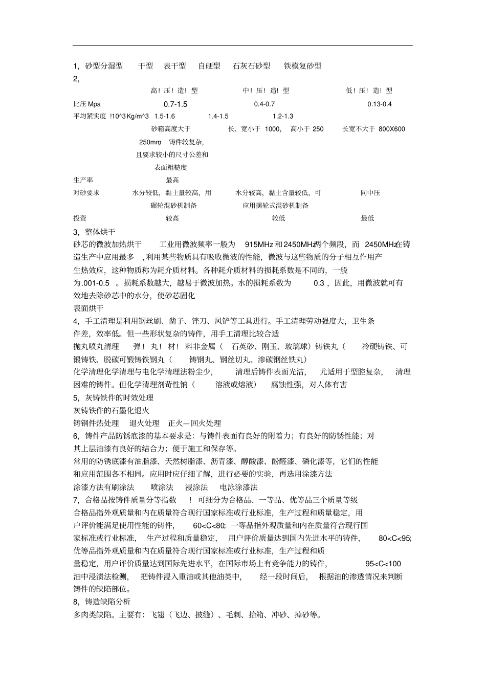 铸造件设计工艺学习笔记_第1页