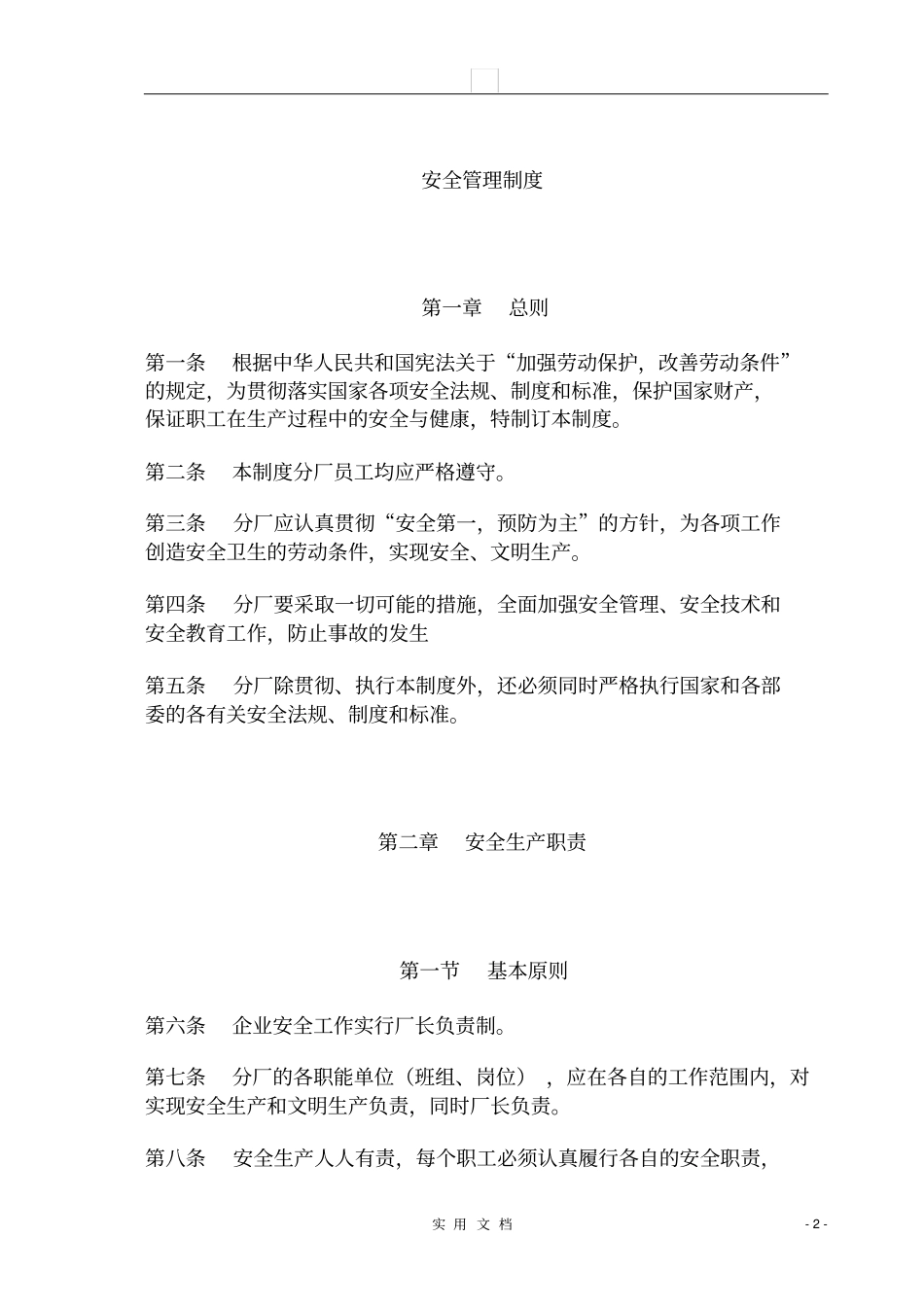 铸造厂安全制度_第2页