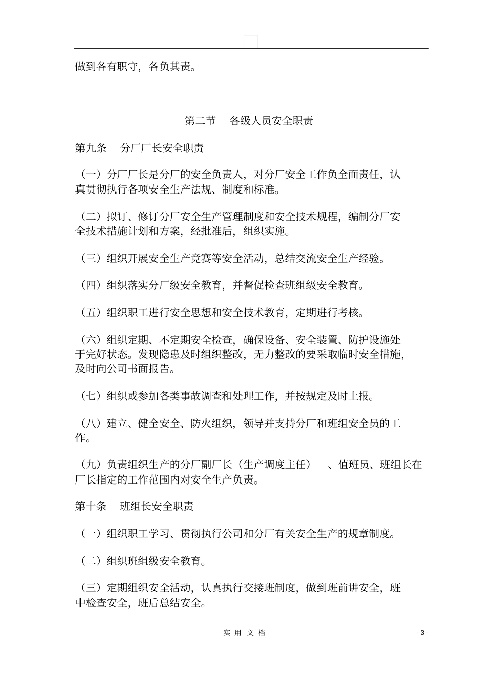 铸造厂安全制度_第3页