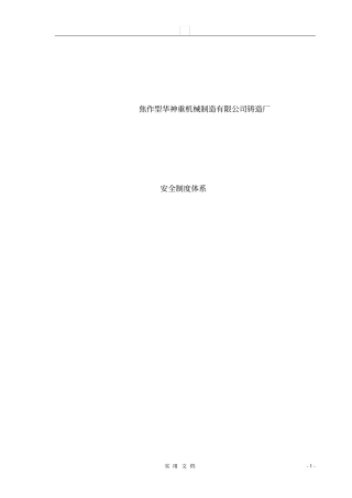 铸造厂安全制度