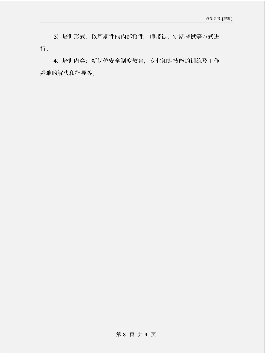 铸造厂新员工培训及老员工转岗培训_第3页