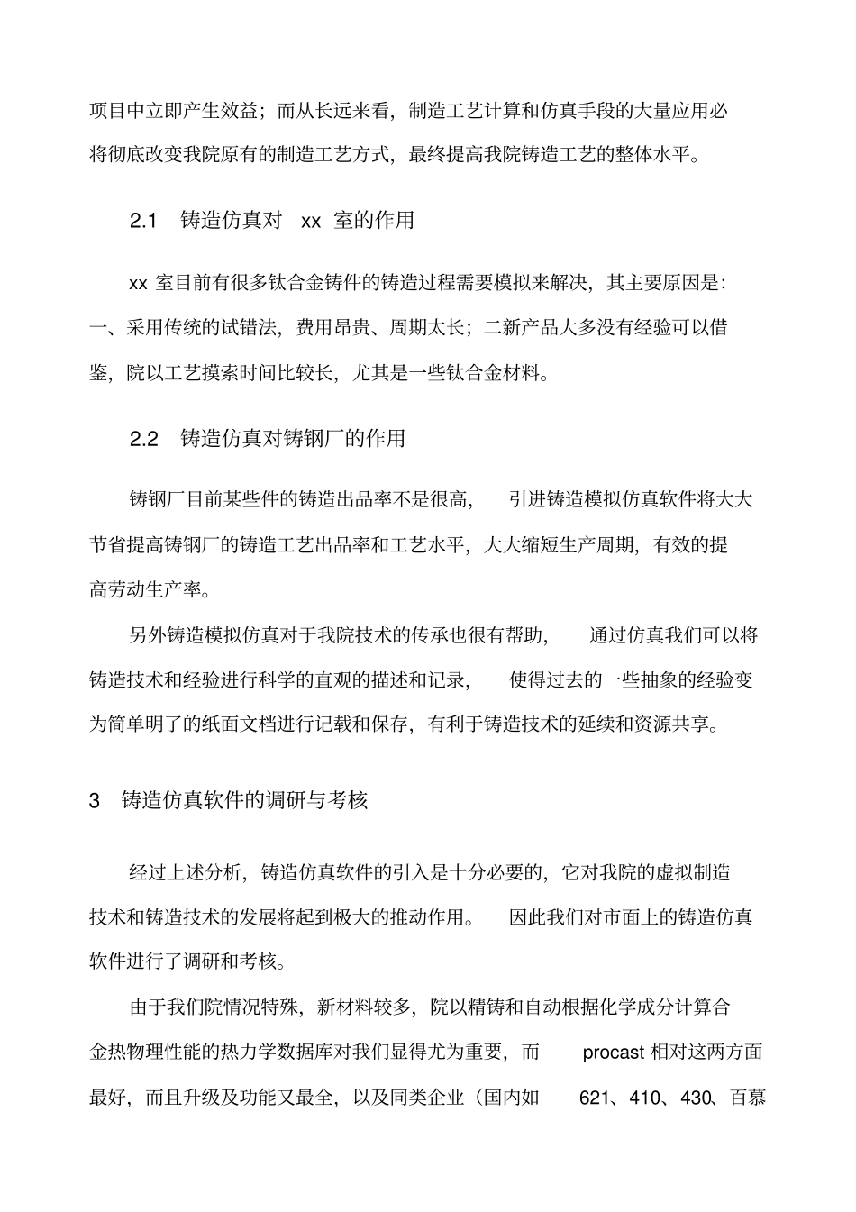 铸造仿真软件项目建议书_第2页