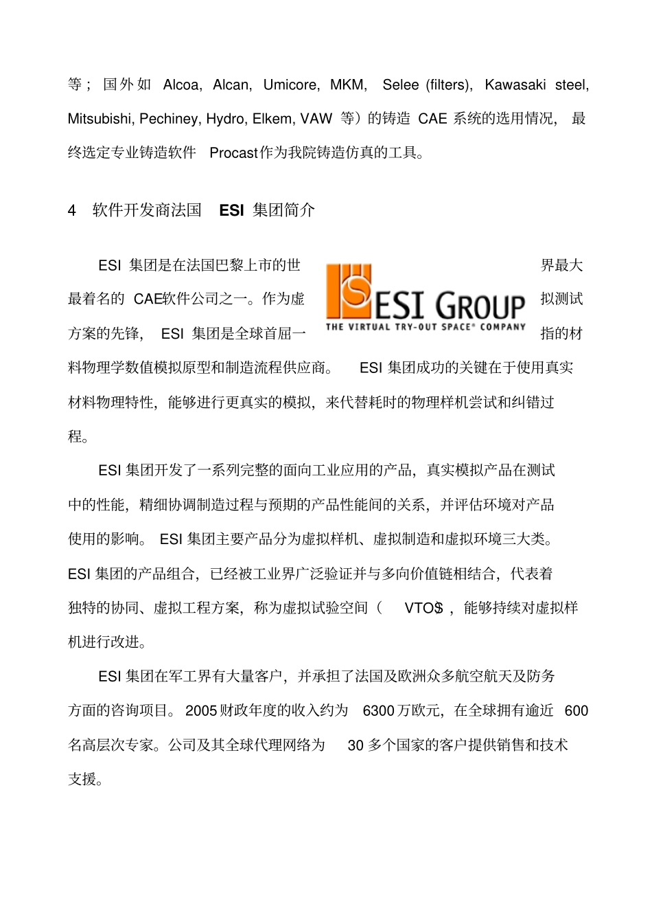 铸造仿真软件项目建议书_第3页