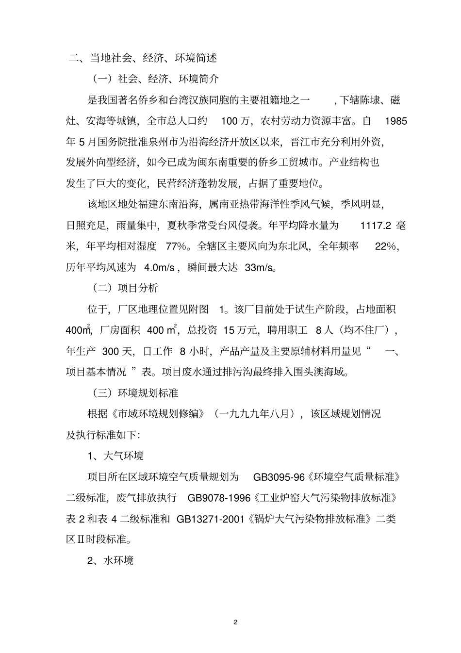 铸造厂环评报告_第3页