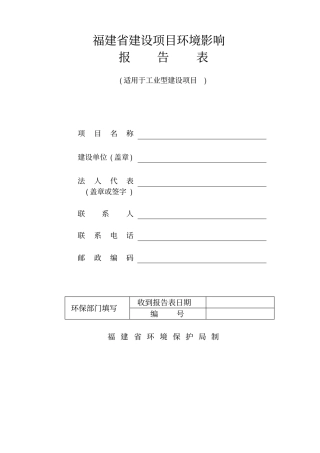 铸造厂环评报告