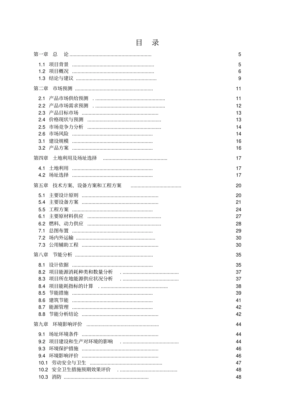 铸造可研报告_第1页