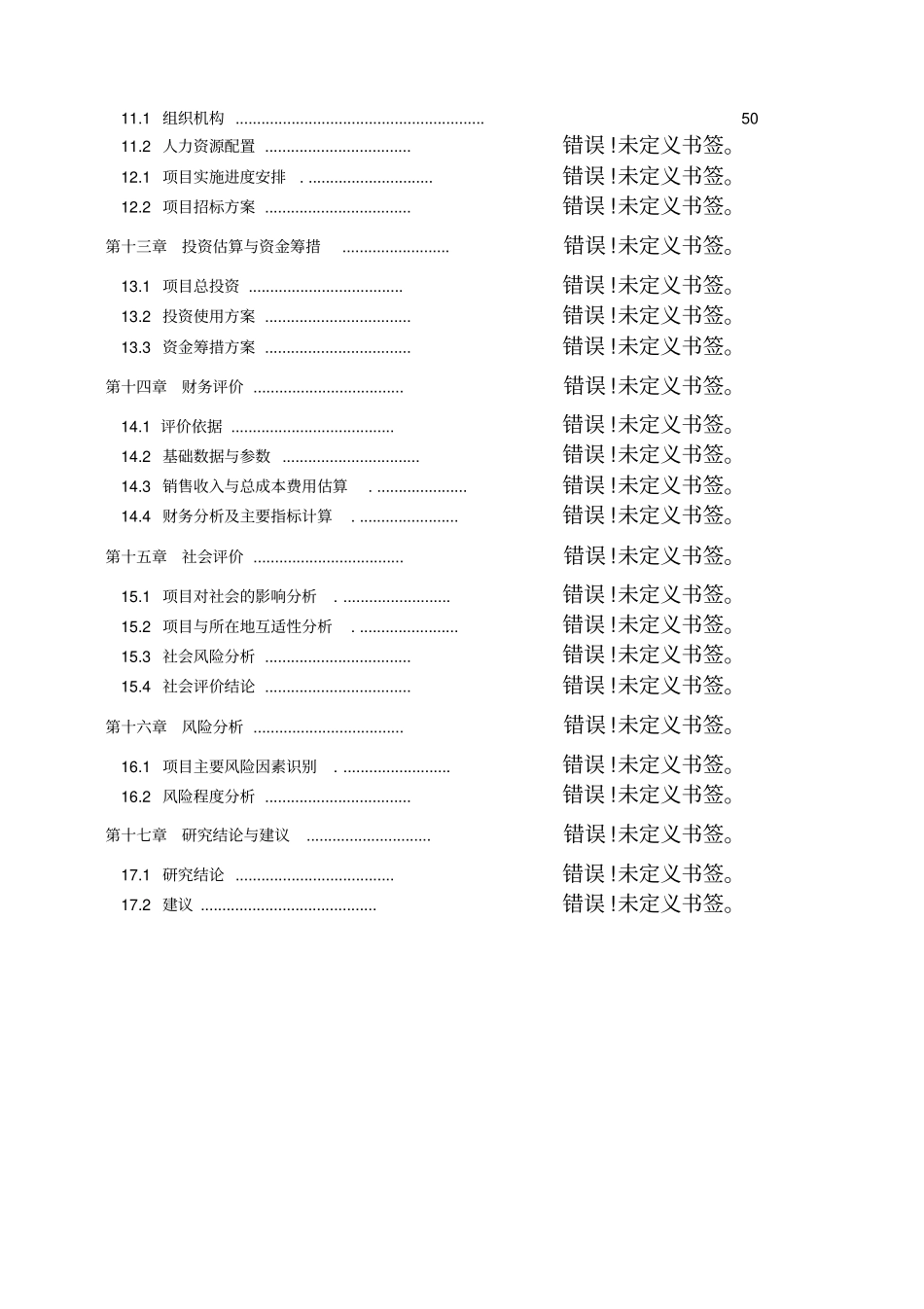 铸造可研报告_第2页